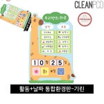 구햐 통합환경판 기린 날짜+하루일과 날짜판 미니보드 자석카드 활동판 : 9HA상점