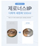 제로너스 순식물성 찌든때 녹제거 클리너 다목적 세정제 IP 500ml : 천면가-면역999