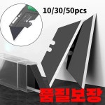 AMR 10/30/50Pcs 특수 나이프 블레이드 철강 재료 유틸리티 사다리꼴 교체 DIY Art 커터 도구 : 말끔무역