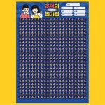 추억의 종이 뽑기판 제작 세트 옛날 문구점 꽝없는 뽑기 이벤트 야유회 게임 550알 : 킹박스-KING BOX