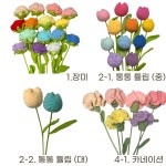 브라운스티치 뜨개꽃 한송이 완제품 코바늘꽃 뜨개꽃다발 : 브라운스티치