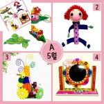 이햐 5월만들기세트 A형 콩가족열쇠고리 소중한나의몸 애벌레가족이야기 거울테이블 : 2HA상점