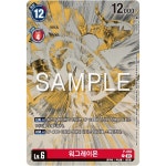 워그레이몬 (한) BT17-P-050P : 코토리샵