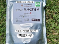 2025년유기농햇밀가루1.5kg 백밀가루 : 밀꽃이야기