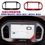 QJMOTOR SRK 600 600RS 600RC 800 900 921 800 Super 921 RR 800RR 속도계 게이지 계기 타코 하우징 캡 커버 : 백호글로벌4
