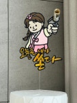 센스있는 용돈토퍼 추석 명절 설날 부모님 오늘은내가쏜다 현금 이벤트 효도 아들 며느리 딸 : from제이벌룬
