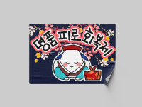 약국스티커 명품 피로회복제 : 약언니 미대동생