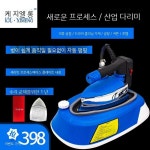 업소용스팀다리미 옷가게 세탁소다리미 스팀 핸디형 : 코리아든든상사