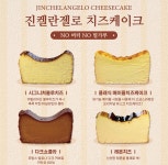 (3/26발송) 진켈란젤로 치즈케이크  1호 홀케이크 : 진켈란젤로