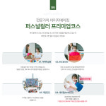 (퍼스널컬러제외) 부산 프리미엄 핏 진단 [체형+스타일링] : APL COLOR