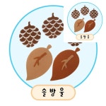 오햐 공간꾸미기 소품 솔방울 세트 유치원용품 어린이집용품 아기방벽꾸미기 아이방인테리어 : 5HA상점