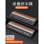 자동차 주차 이동 임시 카세트 차량용 휴대폰 액세서리 번호판 2 블랙 호두나무 패션 번호 : 든든스토어2