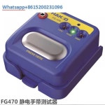화이트 라이트 FG-470 정전기 테스터, 손목 스트랩 테스터, 498 업그레이드 버전 : 사오상사 38