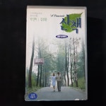 산책 비디오테이프 VIDEO VHS (TO레트로 TO앤틱크 TO월드) T54 : 티오월드 TOWORLD