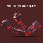 남성과 여성을위한 위장 얼음 실크 팔 슬리브 여름 멋진 스포츠 사이클링 커프 야외 피트니스 태양 보호 : tops0119