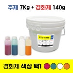 복제용 실리콘 RTV5248 몰드용 액상 실리콘 축합형 7KG : 주식회사 우성상사