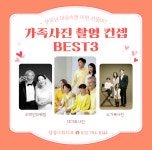 성남 중원구 도촌동 갈현동가족사진 잘찍는곳 추천 : 분당가족사진 상상스튜디오