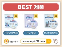 2025 종합건설회사 정보 CD : 한국콘텐츠미디어