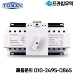 ATS 4P 125A 3상 4선 230V MCB 유형 이중 전원 자동 전환 스위치 TOMZN TOQ3-4P/125 PV 도시 발전기 : 프라임무역70