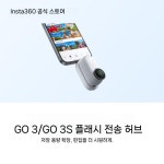 인스타360 Go 3s 고속 전송 허브 어댑터 플래시 배터리 충전기 : 퍼스널실드