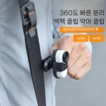인스타360 Go 3s 백팩 고정 클립 회전 거치대 : 퍼스널실드
