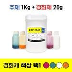 복제용 실리콘 RTV5248 몰드용 액상 실리콘 축합형 1KG : 주식회사 우성상사