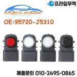 파크트로닉 초음파 PDC 주차 센서 현대 기아 95720-J5310 4 가지 색상 자동차 액세서리 : 프라임무역70