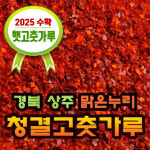 2025년 햇 고추가루 국산 100%고춧가루 김치용,양념용,고추장용1kg : 해늘식품