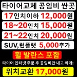 카센터 타이어 교환 교체 위치 엔진오일 서울 부산 대전 광주 하남 의정부 구리 성남 과천 인천 안양 부천 인천 시흥 군포 의왕 안산 신갈 리모델링... 