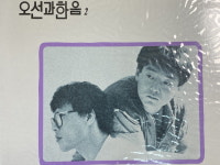 오선과 한음 - 2집 이별의 풍경 LP [미개봉] [성음 SEL-RS 176] : 감성오디오 LPCD 스토어