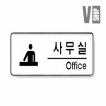 남쓰네 사무실시스템9102 표시판 문패 안내표지판 : 남쓰상회