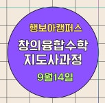 창의융합수학지도사2급과정 : 보드퐁당샵