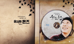 [블루레이] 울지마 톤즈 극장판 초회한정판 고급 양장본 56P 커피 북 - 구수환 감독 : 위너픽쳐스
