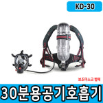 [KD-30]  소방용인공호흡기 30분 공기호흡기 인명구조기구 밀폐공간호흡기 소방용호흡기 : JI스토어