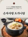 찬스푸드 손자사랑 도가니탕 600g : 푸디스타