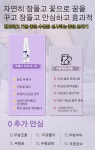 1+1+1 멜라토닌 스프레이 안신 수면 스프레이 빠르게잠들기/편안한수면 : 그리네ZZANG STORE