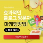 [노란마케팅]sns 마케팅 블로그 방문자 늘리는방법 : 노란마케팅