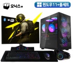 조립PC 게이밍컴퓨터 풀세트 본체 고사양 데스크탑 세트 배그 롤 발로란트 오닉스풀세트-01번/1번케이스 : 오닉스PC