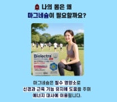 마그네슘하루권장량 눈밑떨림 헤어메스 바이오렉트라 음식 약국 유기 20포, 1개 : 휴마음