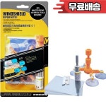 앞 유리 수리 키트  수정 자동차 깨진 유리 앞 유리 수지 실러 DIY 자동 창 화면 연마 : 원일국제상사