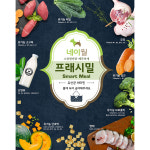 네이월 프레시밀 오메가3 콜라겐 강아지 사료 : 네이월