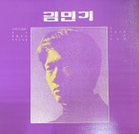 김민기 - 아하 누가 그렇게 LP [보라색] [현대음향 EU 716] [중] : 감성오디오 LPCD 스토어
