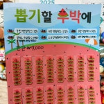 (뭉치소품점)꽝없는 여름 행운의뽑기  : 뭉치소품점