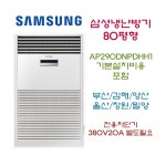 기본설치비용포함(8M) 판매업체직접설치(부산냉난방기 양산냉난방기 공장냉난방기 산업단지냉난방기) : 부산 김해 양산 에어컨몰