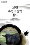 2+1 보령 흑염소진액 복용법 흙염소진액 골드 70ml 28포 : 골말상회