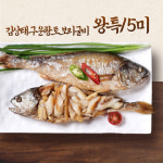 농업회사법인 삼손푸드(주) 제2공장 | [왕특/5미]김상태 구운 황토보리굴비, 200g : 삼손푸드
