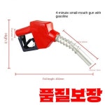 AC-11A 알루미늄 자동 차단 연료 노즐 주유소 급유 디젤 오일 분배 도구 45L 3/4BSP : 대성의산업