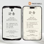 셀프 모바일 부고장 만들기 문자 카톡 아림 전달 전송용 이미지 장례식 경조사 맞춤제작 : 디팩몰