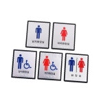 화장실 점자 장애인점자 화장실표지판 : 앤지샵