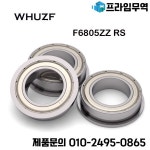 F6805ZZ 플랜지 베어링 25x37x7mm ABEC-7 이중 차폐 깊은 홈 Z ZZ 볼 : 프라임무역81